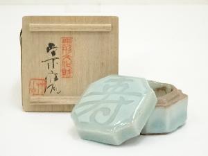 京焼　宇野宗甕造　青磁寿字香合（共箱）